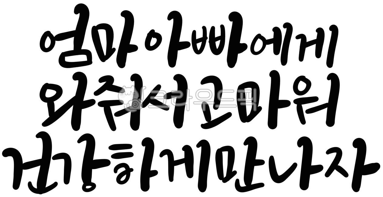 캘리그라피,손글씨,임신,임신축하,신생아,태아,아기,탄생