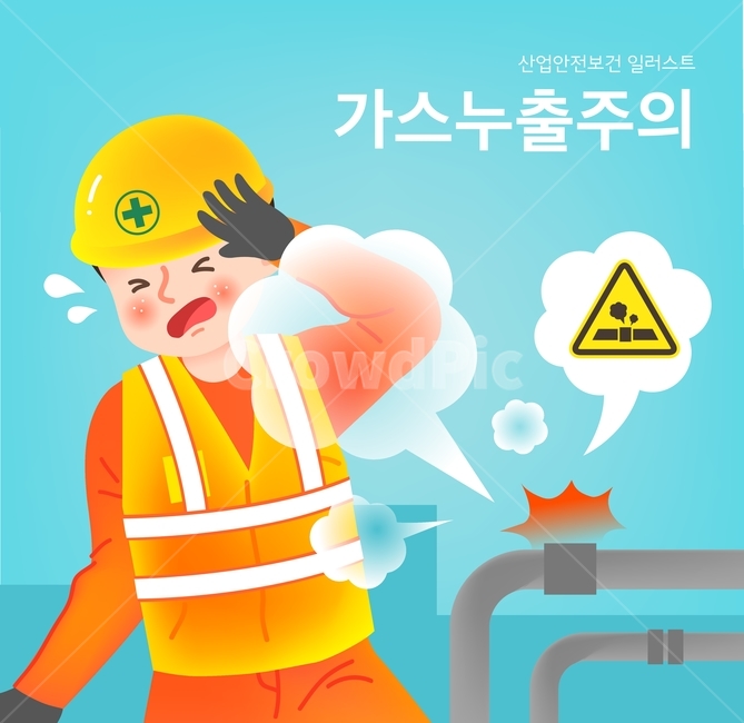 산업안전,표지판,안전모,안전,가스,연기,가스밸브,밸브,경고,산업,industry,industrial,그래픽,일러스트레이션,graphic,illustration