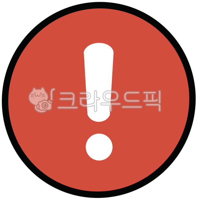 경고, 주의, 알림, 경고아이콘, 주의아이콘, 사진,이미지,일러스트,캘리그라피 - 루비작가