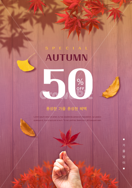쇼핑,팝업,가을,편집,가을쇼핑,가을팝업,편집팝업,쇼핑편집,낙엽,할인,가을맞이,단풍,단풍잎,은행잎,잎,가을할인,손,그라데이션,가을,계절,fall,autumn,season,그래픽,일러스트레이션,graphic,illustration,plant,식물,leaf