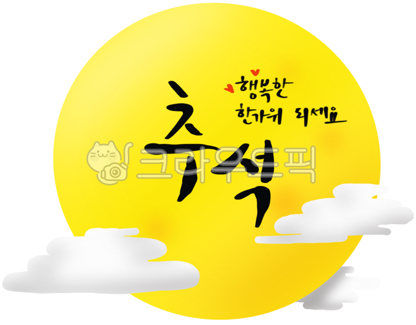 추석, 한가위, 보름달, 달, 추석인사, 사진,이미지,일러스트,캘리그라피 - milgaru2525작가