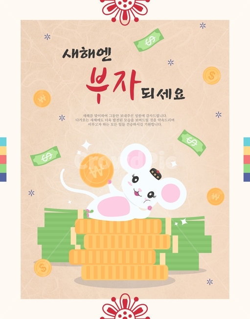 캐릭터,새해,시즌,연말,연초,명절,팝업,연하장,십이지,신정,설,전통,복,쥐띠,근하신년,한국,행사,동물,쥐,생쥐,흰쥐,의인화,돈,돈다발,돈방석,부자,새해,new year,그래픽,일러스트레이션,graphic,illustration