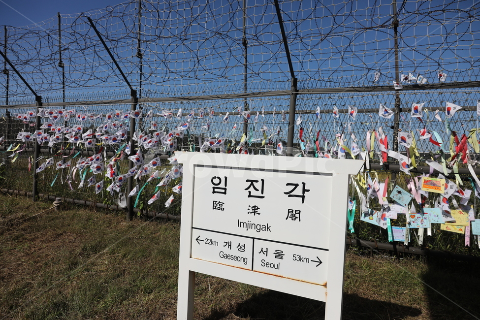 임진각,파주,태극기,소원,통일,철조망