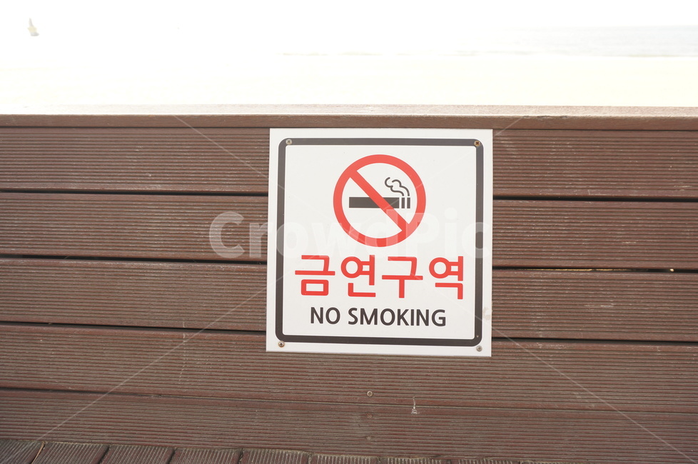 금연,금지,표지,사인,금연구역