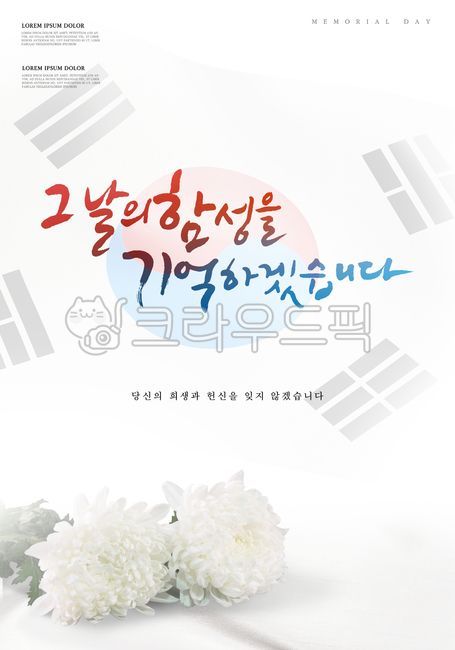 호국보훈의달,6월,호국,보훈,순국,대한민국,한국,시즌,애국,현충일,국경일,기념일,태극기,국화,꽃,캘리그라피,독립,추모,포스터,템플릿,그래픽,백그라운드,합성편집,디자인,소스,웹소스