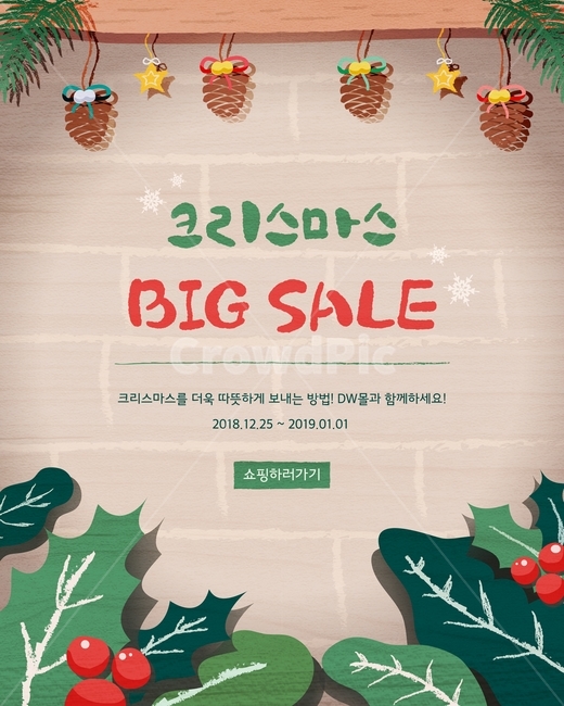 솔방울,잎,별,겨울,크리스마스,세일,팝업,이벤트,일러스트,겨울,계절,winter,season,축제,행사,festival,carnival,event,메리크리스마스,성탄절,merry christmas,쇼핑,shopping,그래픽,일러스트레이션,graphic,illustration