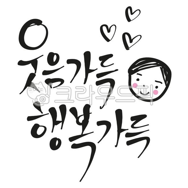 Family motto,Cheering,mind,handwriting,good horse,hope,message,smile,face,happiness,laugh,calligraphy,full