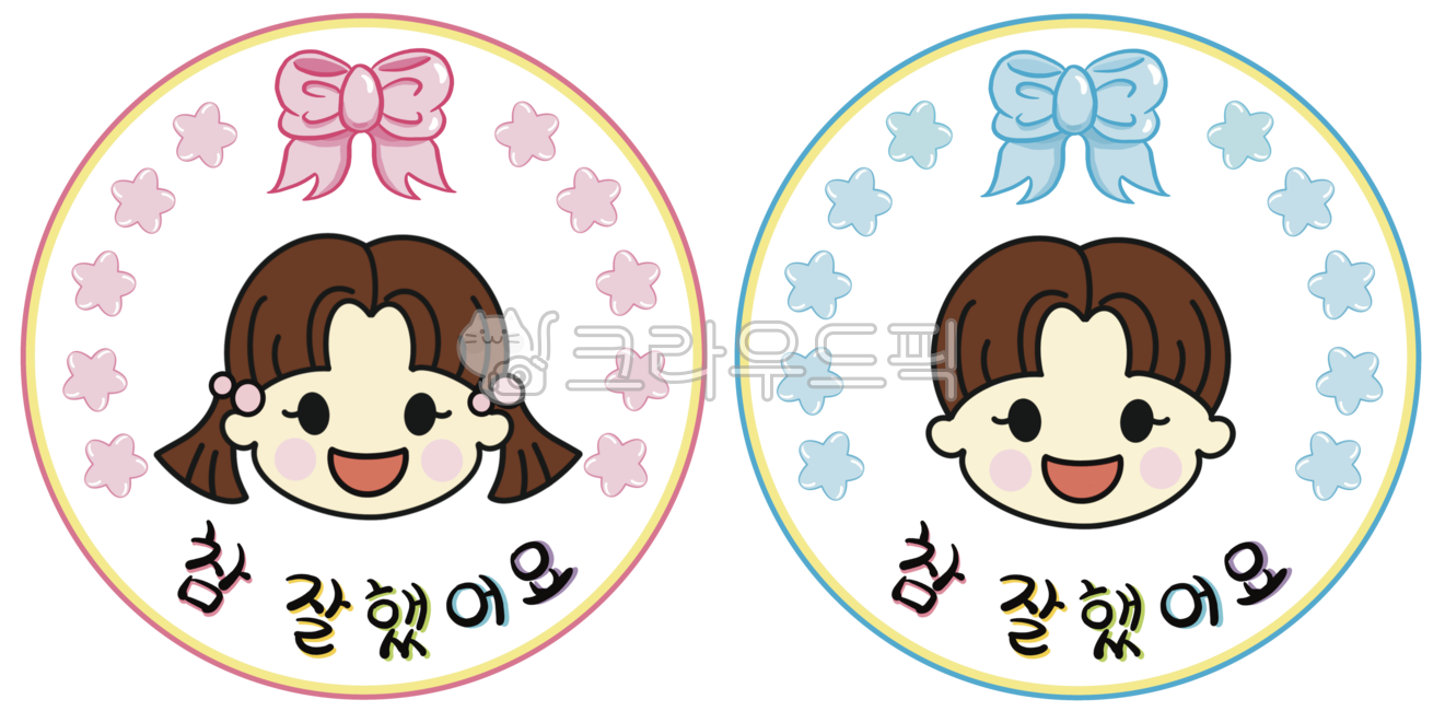 참잘했어요,참잘했어요도장,도장,스탬프,칭찬도장,칭찬스탬프,칭찬스티커,어린이,어린이캐릭터,어린이일러스트,리본,별,어린이집,유치원,stamp,compliment,sticker,children,kids,childrencharacter,childrenillust,ribbon,star,kindergarten,school