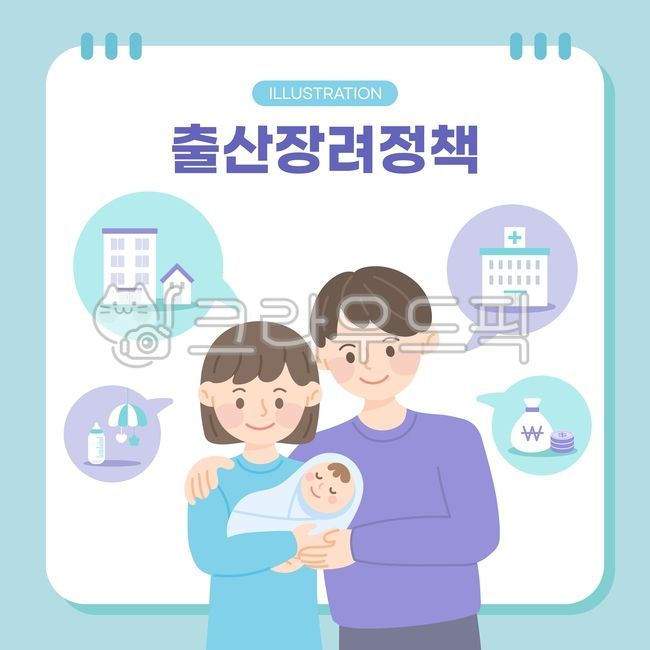 출산장려정책,어린이,내집마련,출산,임신,육아,양육,갓난아기,가족,부부,아기,아이,지원,집,병원,돈,카드뉴스,아버지,어머니,결혼,모빌,가정,가족애,정책,저출산,엄마,아빠,남자,여자,인물,벡터,일러스트레이션
