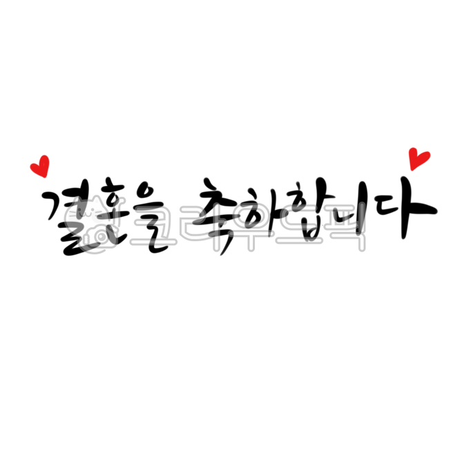 wedding congratulations,marriage,Congratulations on your marriage,Wedding ceremony,wedding