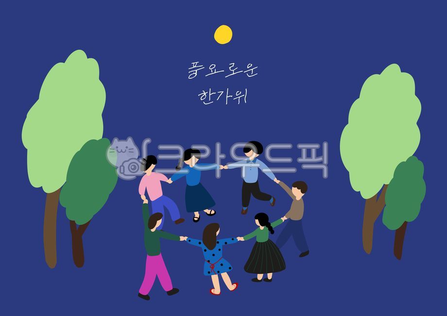 추석,추석일러스트,추석그림,강강술래,한가위,풍요로운,한가위일러스트,일러스트,그림,한가위그림,강강술래일러스트,강강술래이미지
