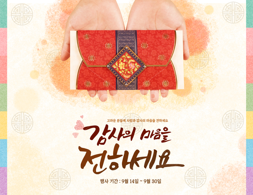 돈봉투,한지,수채화,캘리,캘리그라피,손글씨,붓글씨,가을,전통,명절,추석,한가위,중추절,쇼핑,팝업,한국전통,한국문화,korean traditional,korean culture,그래픽,일러스트레이션,graphic,illustration,캘리그라피,손글씨,calligraphy