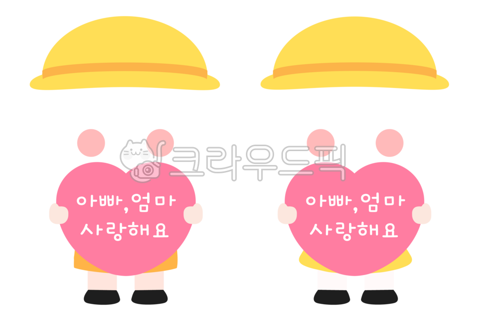 어린이,사랑,마음,하트,가정의달,어린이집합성도안,유치원합성,어버이날,어버이날합성,일러스트,얼굴합성,합성도안,마음표현,메세지,사랑해요,엄마아빠