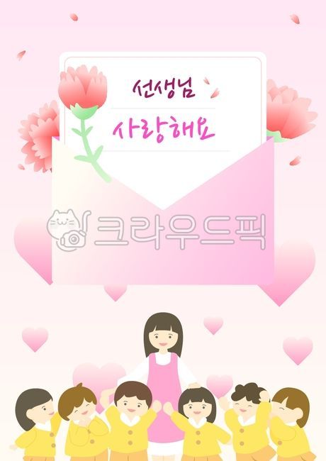 어린이,스승의날,유치원,어린이집,가정의달,5월,카네이션,선생님,사랑,감사,귀여운,편지