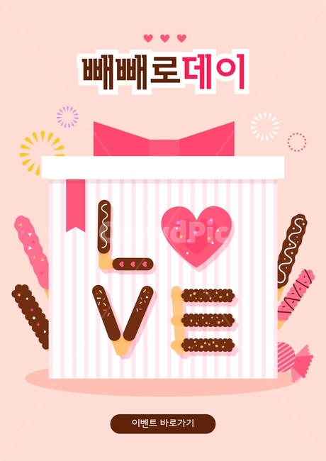 막대과자,선물상자,하트,플랫디자인,이벤트,기념일,팝업,배너,연인,커플,사랑,lover,couple,축제,행사,festival,carnival,event,기념일,축하,anniversary,congratulation,celebrate,celebration,그래픽,일러스트레이션,graphic,illustration