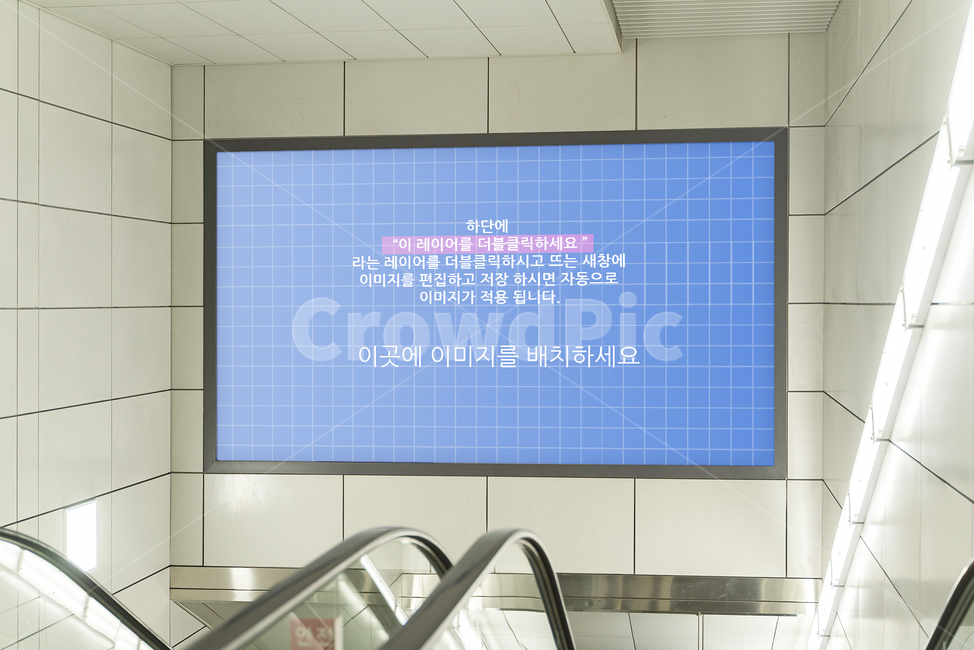 mockup,3d,실물모형,목업이미지,sign,간판,목업,business,psd,비즈니스,광고,광고판,디자인,도시,서울,지하철,지하철광고,subway,screen,화면