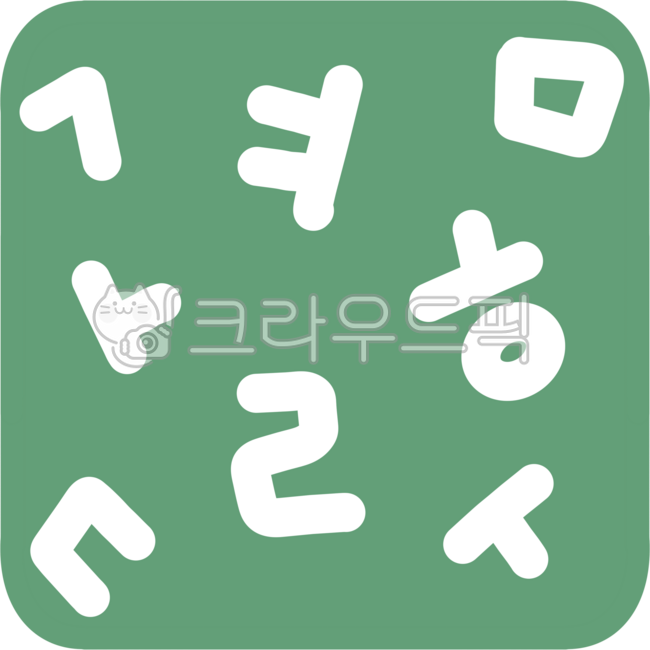 한글,자음,모음,한글일러스트,한글도장,한글스티커
