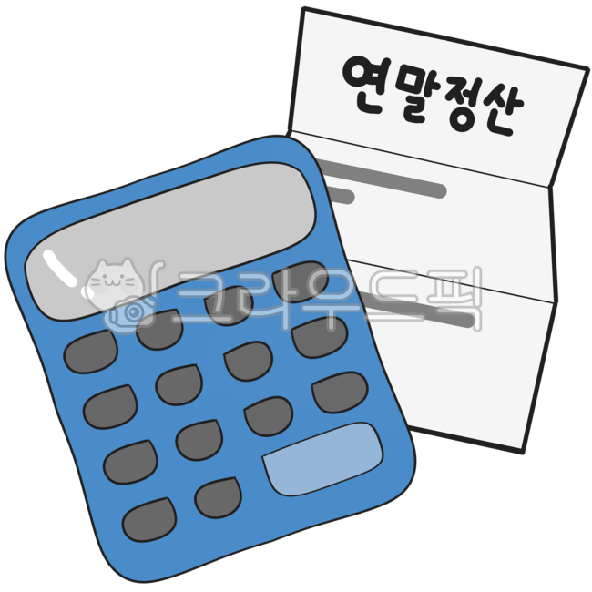 연말정산,계산기,연말정산이미지,연말정산일러스트,계산기이미지,calculator