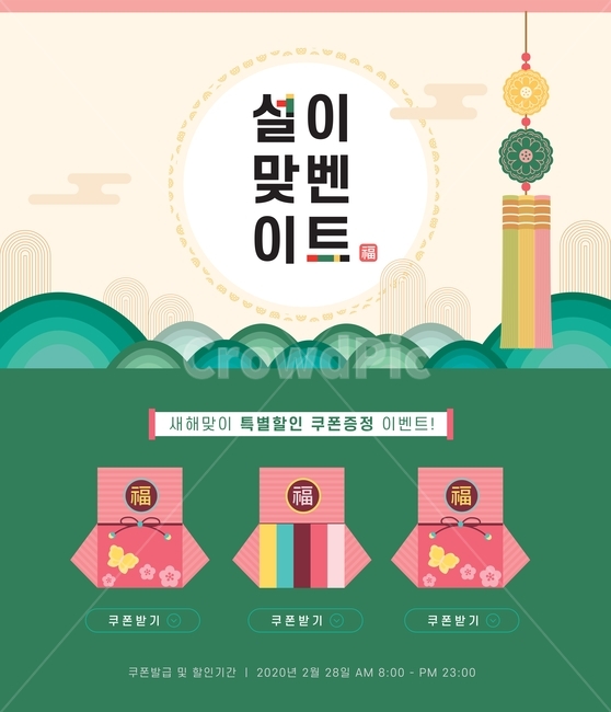 설날,이벤트,복주머니,배너,쿠폰,설맞이,근하신년,새해,추석,명절,전통,한국,패턴,산,배경,일러스트,노리개,팝업,템플릿,아이콘,웹,세일,한국전통,한국문화,korean traditional,korean culture,새해,new year,그래픽,일러스트레이션,graphic,illustration