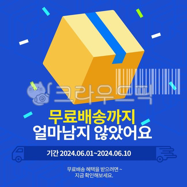 배송배너,무료배송템플릿,팝업배너,psd파일,이벤트템플릿