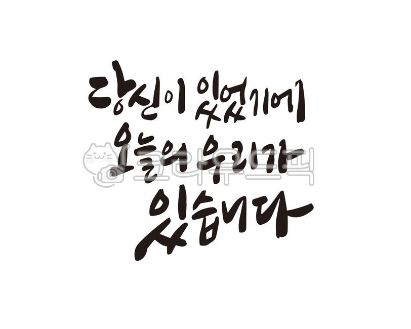 환갑,회갑연,부모님,칠순,칠순잔치,환갑잔치,손글씨,붓글씨,캘리,캘리그라피,디자인,디자인소스,일러스트