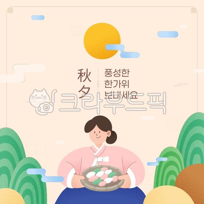 추석,배너,일러스트,배경,백그라운드,전통,문양,한국,명절,가을,휴일,현수막,카드,웹배너,프레임,템플릿,디자인,산,구름,보름달,한복,사람,여성,송편,떡,그레인,그레인효과,grain