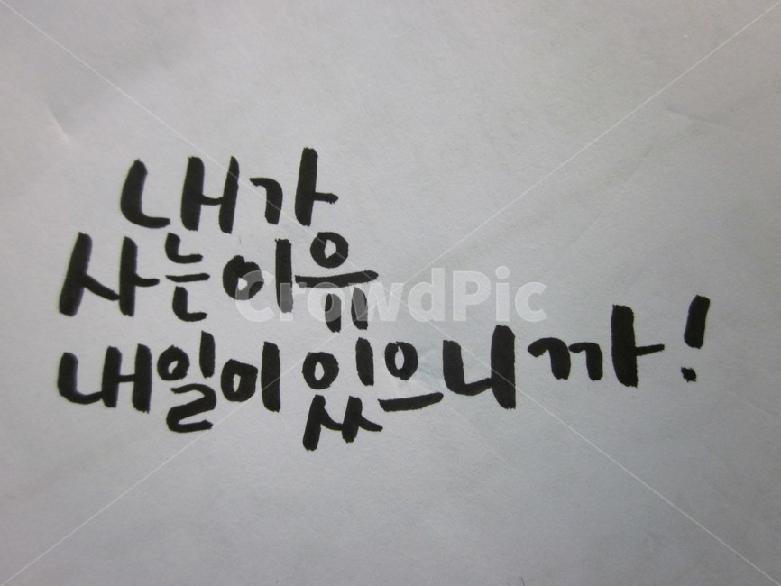 handwriting,calligraphy,필적,손글씨,명언,캘리그라피,손글씨,calligraphy
