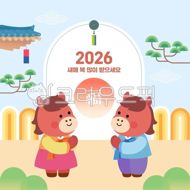 2026년이미지,2026년일러스트,병오년이미지,말이미지,병오년,붉은말,귀여움,2026년,한국,미소,캐릭터,일러스트,말,새해,복,인사,한복,플랫,밝음,기와,나무,담장,매듭,하늘,구름,전통,희망,행복,감사,연하장,카드,신년,명절,설날,2026,말띠,새해인사
