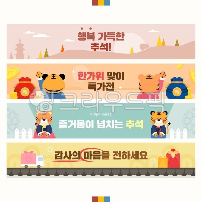 template,shopping mall,web source,discount,sauce,Chuseok shopping,white tiger,Thanksgiving,holiday,special price,tile,season,Chuseok,shopping,banner,fall shopping,tiger,Ipchu,market,lucky bag,popup,sale,background,illustration,autumn,Early bird,object