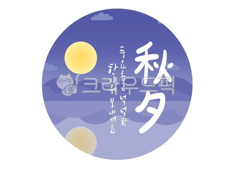 moon,Callie,handwriting,text,Thanksgiving,holiday,calligraphy,Chuseok