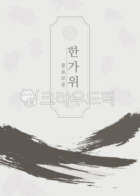 template,line,greeting,pattern,Thanksgiving Day,Thanksgiving,holiday,thanks,Holidays,folklore,New Year,alarm,advertisement,tradition,decoration,new year,Commemoration,Korean holidays,brochure,Anniversary,folk tale,banner,Korean culture,traditional pattern