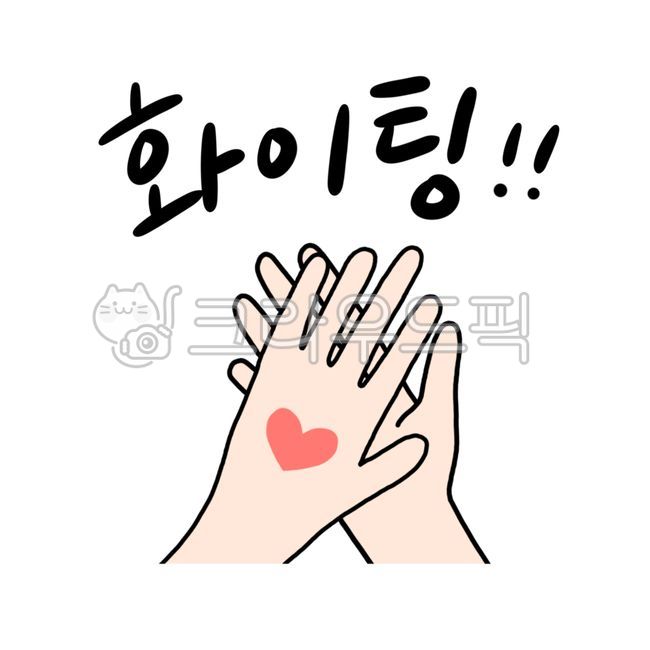 CSAT Illustration Contest,Cheering,high five,clap,sat,Dday,illustration,go for it,Wallpapers,College entrance exam day,heart