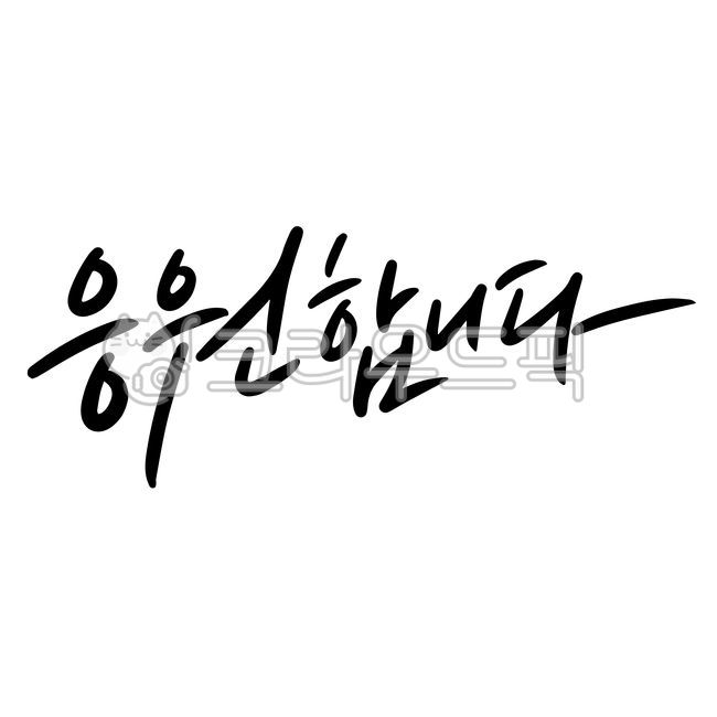 Cheers,cheers,cheering phrases,handwritten greetings,greetings,cheering,college entrance exam,exam,friends,family,message,expression of emotions