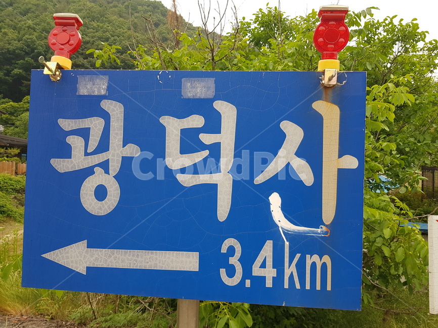 표지판,마을,산,시골,등산,sign,notice,방향,알림판