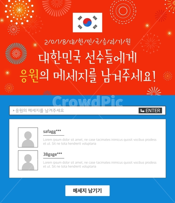 태극기,폭죽,메세지,경기,응원,한국,대한민국,이벤트,팝업,축제,행사,festival,carnival,event,스포츠,레저,운동,sports,leisure,exercise,그래픽,일러스트레이션,graphic,illustration