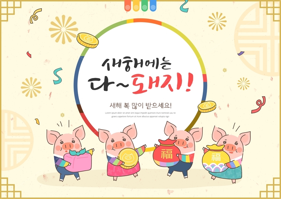 돼지,복주머니,코인,보자기,선물,신년,새해,근하신년,기해년,캘리그라피,한복,손글씨,전통,캐릭터,돼지띠,명절,설날,한국전통,한국문화,korean traditional,korean culture,한복,한국전통의상,hanbok,korean traditional clothes,그래픽,일러스트레이션,graphic,illustration,캘리그라피,손글씨,calligraphy