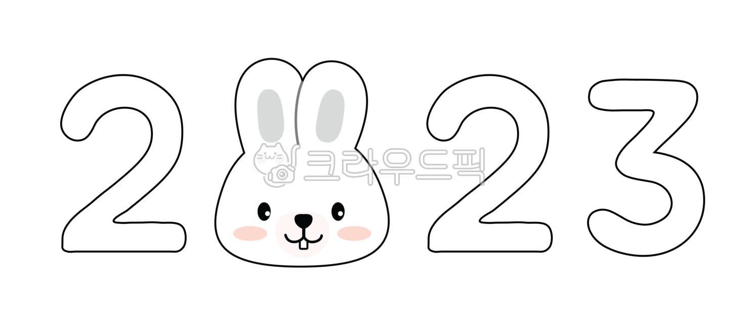2023,2023년,새해일러스트,신년인사,새해다꾸,새해다이어리꾸미기,연말,근하신년,전통적인,추석,새해인사,가정통신문,캐릭터,토끼,신년,해피뉴이어