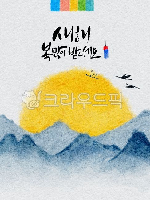 한가위,newyear,명절일러스트,새해일러스트,신년카드,새해카드,카드,happynewyear,newyearsday,season,graphic,illustration,수채화,동양화,배경,해,청사초롱,신년배경,설날,설연휴,설,새해,명절,새해복많이받으세요,연하장,설명절,새해복,신년,신정,구정,근하신년,복,새해인사말,전통,한국의새해,수채화번짐,색동,동양화배경,명절배경