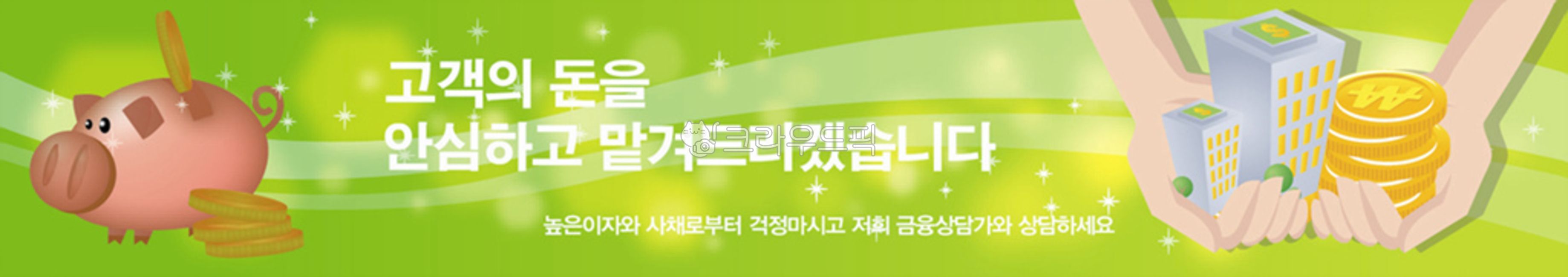 horizontal placard,image,horizontal banner,piggy bank,image source,real estate,banner,relocation,economy,opening,picture,horizontal,bank,money,Placard,safe,illustration,savings,finance