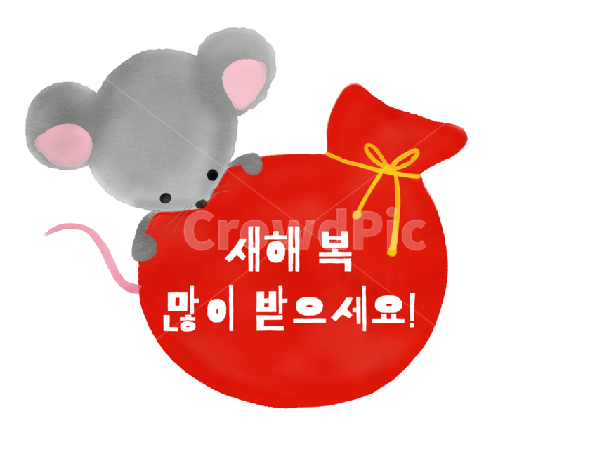 2020,쥐,2020년,경자년,2020년일러스트,쥐일러스트,경자년일러스트,새해인사,새해인사,새해복많이,새해복많이받으세요,새해복,복,새해복,배달의민족체,배달의민족기랑해랑,기랑해랑,기랑해랑체,새해,new year,누끼,remove background,그래픽,일러스트레이션,graphic,illustration