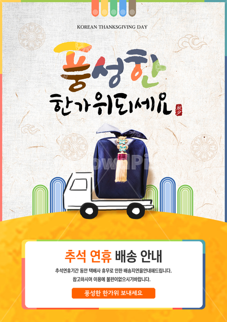 트럭,배송,배달,예물함,예단함,예물보자기,캘리,캘리그라피,손글씨,붓글씨,가을,전통,명절,추석,한가위,중추절,이벤트,팝업,한국전통,한국문화,korean traditional,korean culture,그래픽,일러스트레이션,graphic,illustration