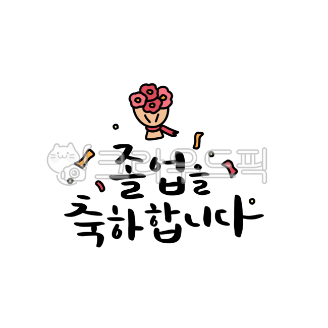 Graduation congratulations,graduation,graduate,bouquet,Graduation illustration,congrats