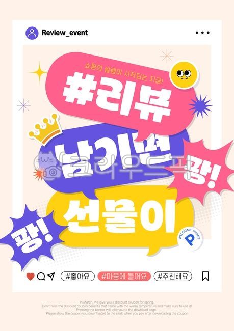 SNS,review,review event,advertisement,banner,template,comment,sharing,sharing event,design source,marketing,shopping,guide,smartphone,cell phone,pop-up,pop-up template,promotion,hashtag,payment,purchase,review writing,receipt,receip