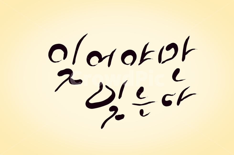 잊기,이별,헤어짐,손글씨,캘리그라피,캘리그라피,손글씨,calligraphy
