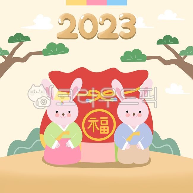 새해,2023,계묘년,토끼해,복주머니,새해일러스트,복,소나무,한복,명절,설날