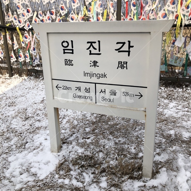 임진각,통일,전망대,기차역,옛날,역사,한국