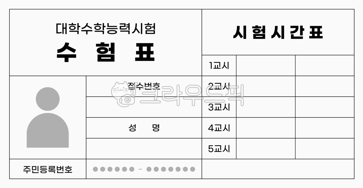 수능,수험표,종이,페이퍼,paper,대학수학능력시험,시험,고3