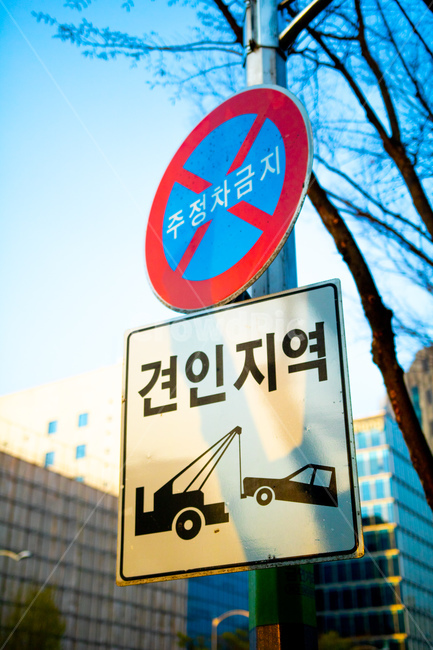 주정차금지,견인지역,주차금지,금지,자동차,금지구역,symbol,상징