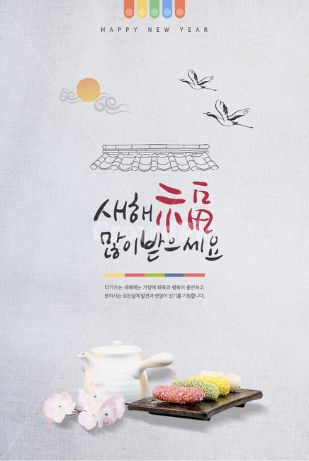 매화,학,한과,지붕,기와,한지,캘리,캘리그라피,붓글씨,손글씨,명절,설날,설,구정,신년,전통,이벤트,팝업,브로슈어,전단지,카달로그,한국전통,한국문화,korean traditional,korean culture,음식,식재료,요리,food,cook,meal,dishes,food reserves,한식,한국음식,한국요리,korean food,korean dishes,korean meal,korean cook,그래픽,일러스트레이션,graphic,illustration,캘리그라피,손글씨,calligraphy