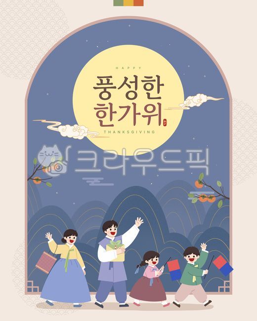 추석,한가위,명절,한복,가족,청사초롱,밤하늘,달,구름,전통문양,프레임,백그라운드,산,감나무,템플릿,포스터,카드,배너,인사